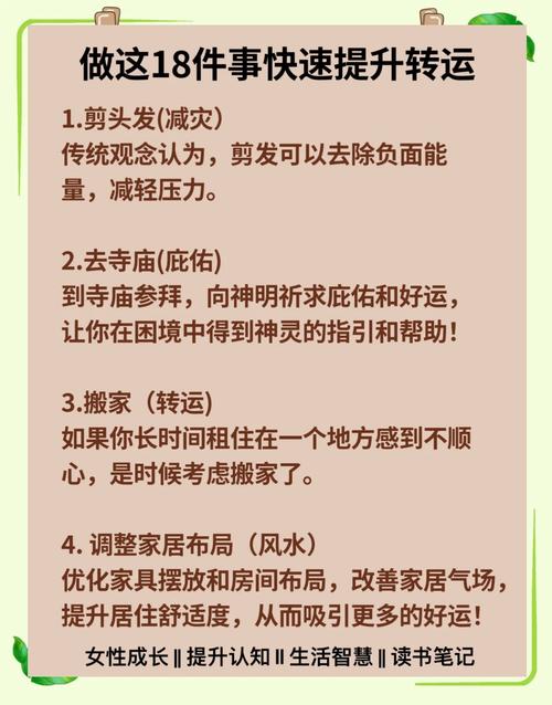怎样进行风水改运