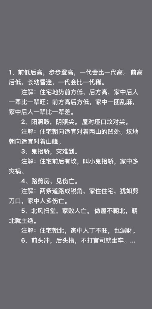 房屋选址风水知识大全