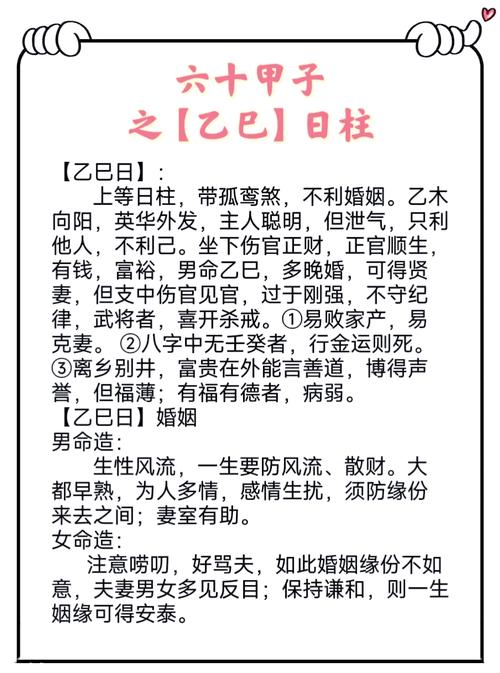 乙巳日柱女命运好不好  女命婚姻是不是不好