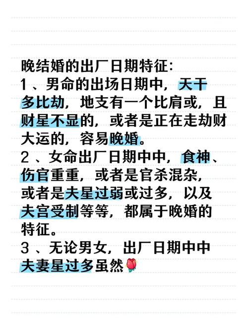 晚婚的八字有什么特征 这些八字的人注定晚婚