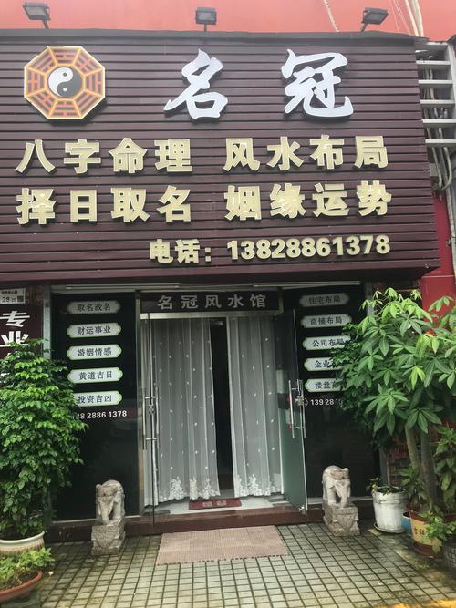 店面风水