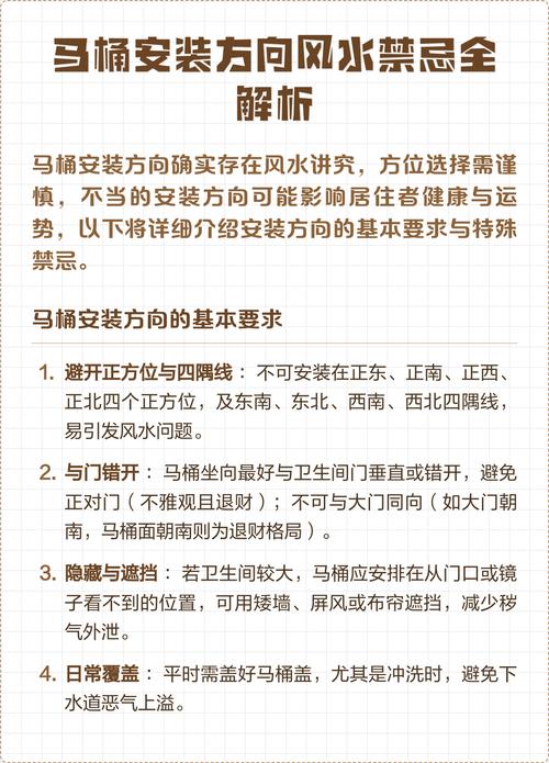 马桶安装方向有讲究吗 马桶朝向风水禁忌