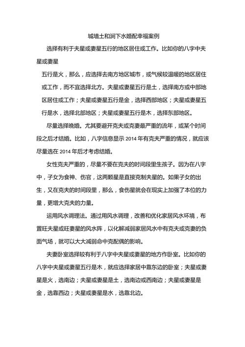 城墙土和城墙土婚配怎么样  婚后生活幸福美好
