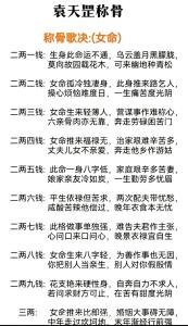 二两六钱女命好不好 二两六女命何时守寡