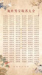 姓名合婚配对 姓施的和什么姓最般配