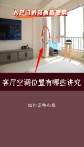 空调一般安装在哪里 有啥风水讲究