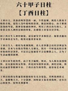 丁酉日柱富婆命真的吗  丁酉日女命恋爱观解读