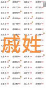 姓名配对超准 姓戚的和什么姓最配