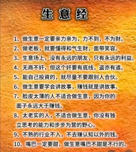 如何化解生意不顺