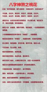 八字带桃花劫的男人 不良桃花影响感情