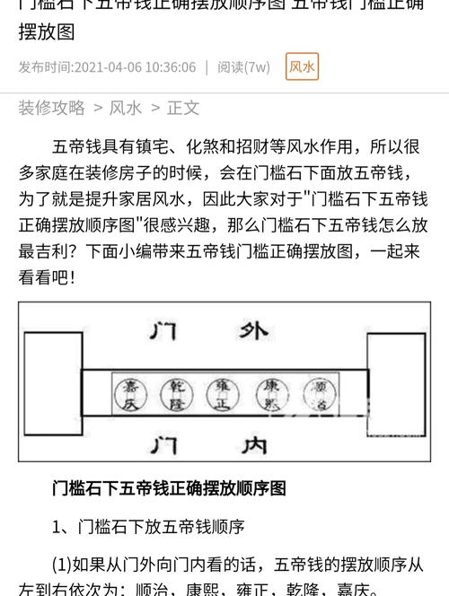 五帝钱的摆放顺序和放置方法