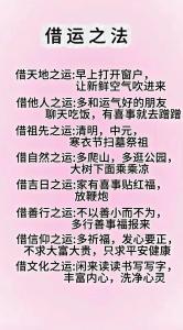 济缘算命：生活小细节帮你借运改运