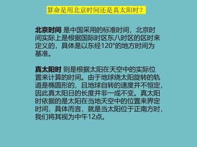 算命必须要用真太阳时间吗