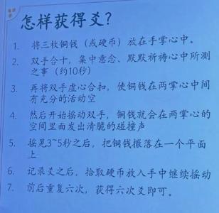 详解：如何用硬币进行占卜？