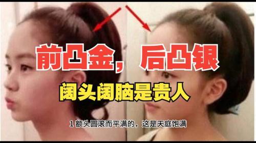 头平额脑宽的人是带天命会做官是真的吗