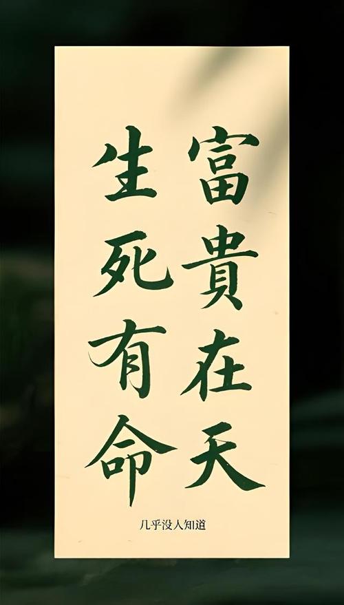 粤语生死在天富贵在命,生死有命富贵在天是什么意思