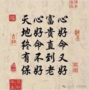 命好心又好富贵直到老,睡能帮我解释下面两段话的意思