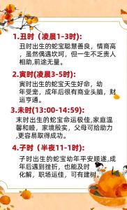 属蛇哪个时辰出生有钱,尊享荣华富贵的时间段有哪几个?