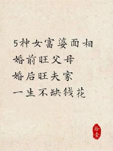 女人富贵面相大全，哪些才是富婆相