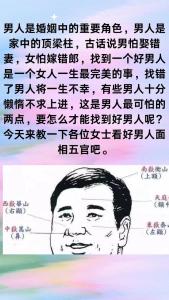 面相教你挑个好男人