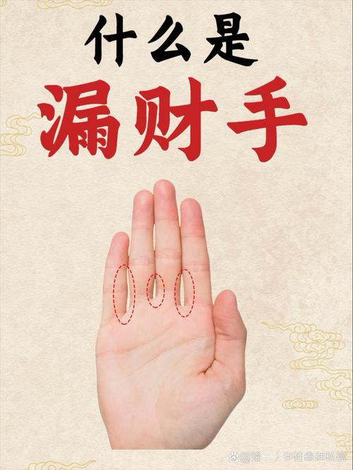 为什么指缝大会漏财