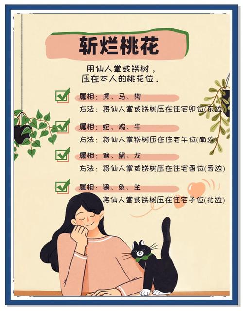 教你如何斩桃花，斩桃花的方法有哪些？