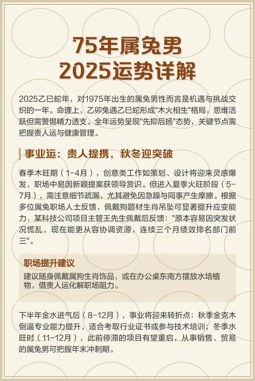 1975年属兔人2025年运势运程 75年属兔人2025年运势运程