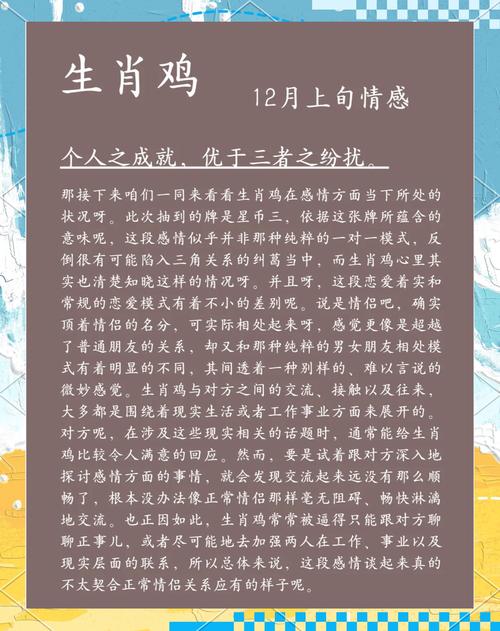 2024年属鸡人的事业如何 属鸡人适不适合在2024年跳槽换工作