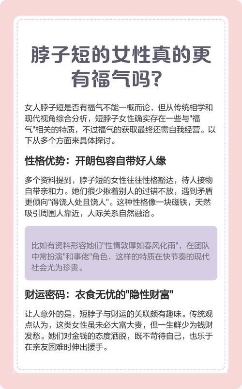 女人脖子短有福气吗