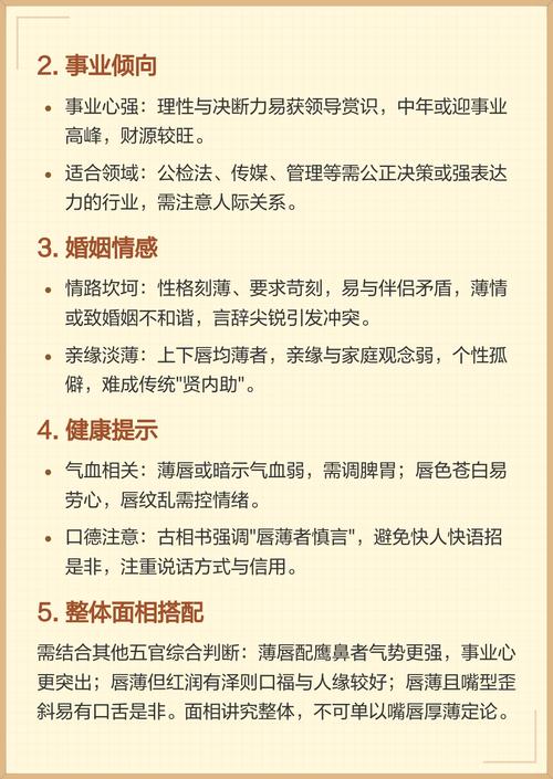 女人嘴唇薄命运如何 面相如何