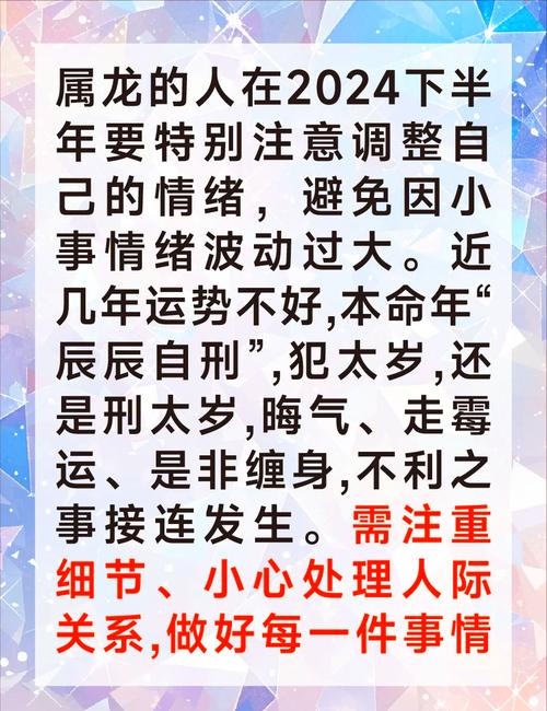 2024年属龙下半年要出大事，会发生什么大事