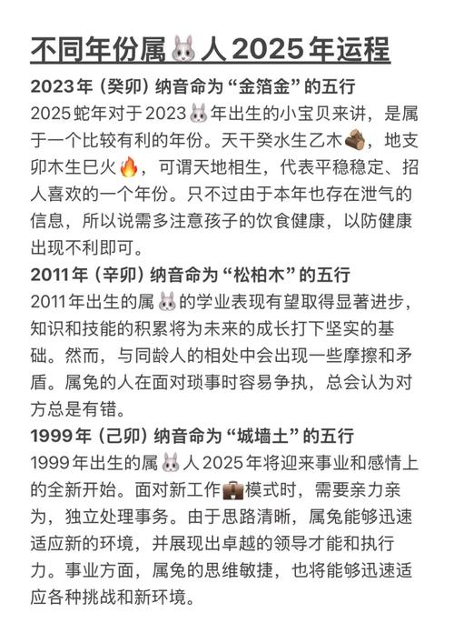 1951年属兔人2025年运势运程 51年属兔人2025年运势运程