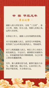 2024年属猴人的事业如何 属猴人适不适合在2024年跳槽换工作