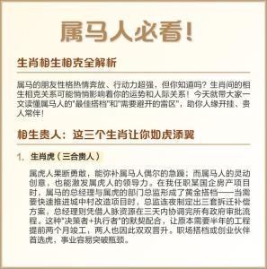 属马人的克星是谁 马的克星第一名