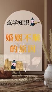 能让你丢掉婚姻的可怕风水