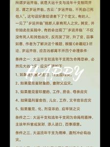 命理解析岁运并临