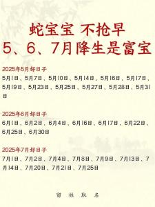 几月蛇宝宝命最好 2025是金蛇还是木蛇