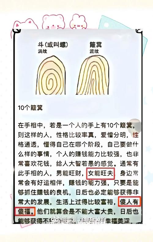女人十个簸箕是凤命