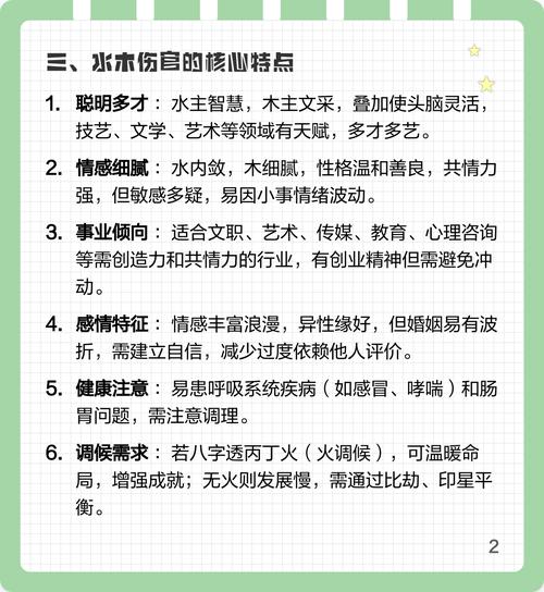 详解：什么叫做水木伤官？