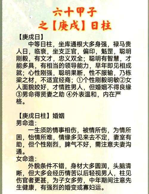 庚戌是什么意思 庚戌的意思详解