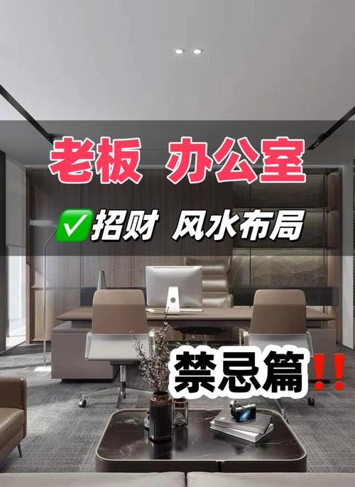 公司办公室落地窗风水禁忌