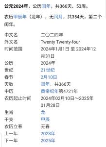 丙辰年是哪一年,丙辰年是什么命