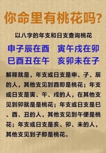 为什么子午卯酉为桃花？