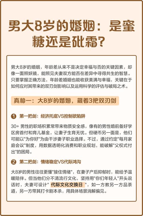 男大女8岁有什么说法 男大8岁的婚姻好不好