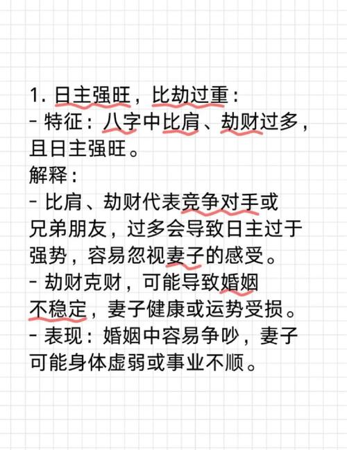 命中娶两个老婆的八字 男命八字身过强