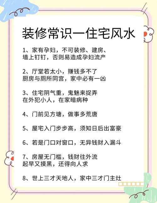 翻新房子风水讲究讲解