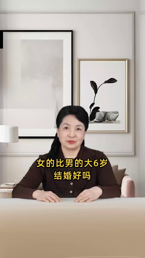 男大6岁的婚姻好不好 女为什么不能嫁大六岁的男人