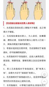 男人食指比无名指长说明什么 生为强者首屈一指