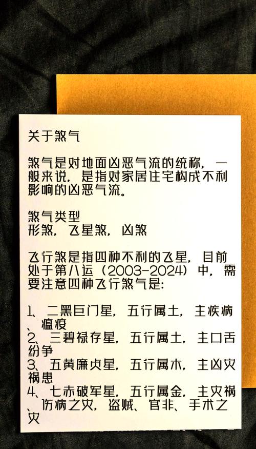 命里煞气重是什么意思