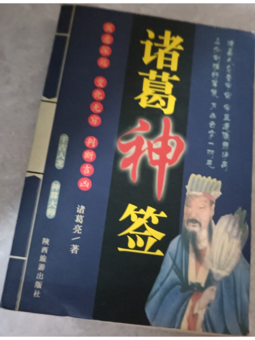 诸葛神算第十六签:中上签 同人六二